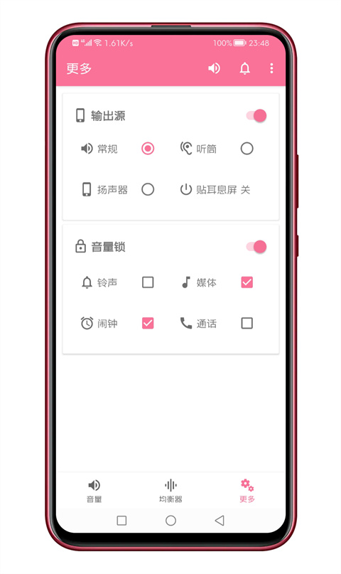 音量君均衡器