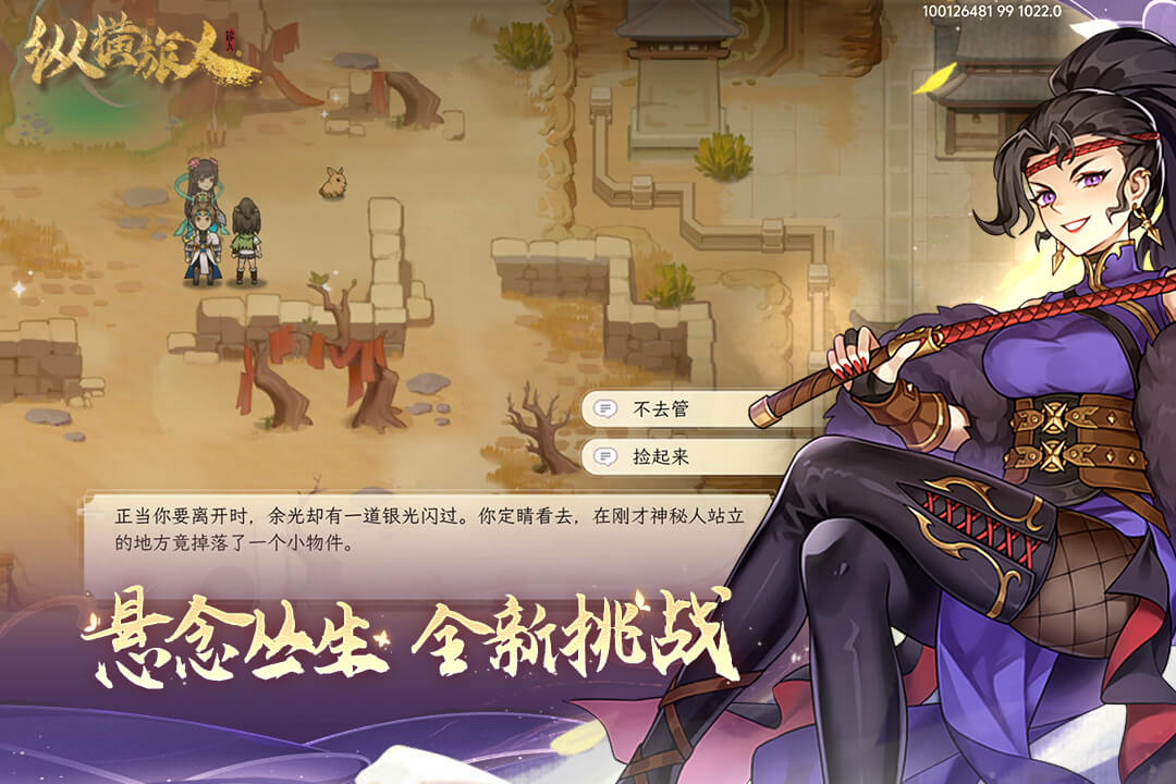 縱橫旅人破解版