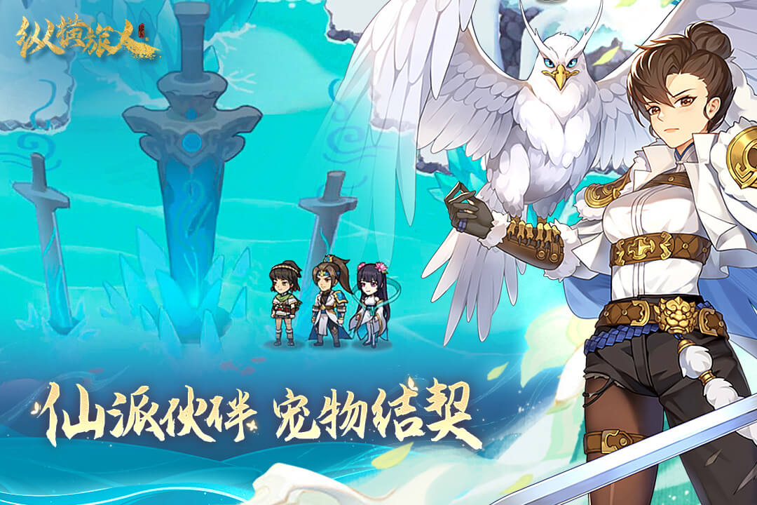 縱橫旅人破解版