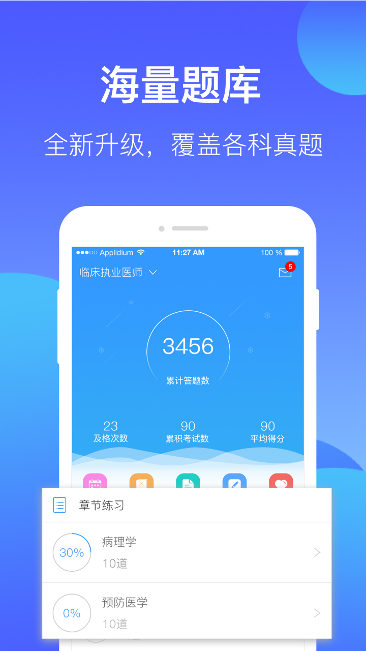 百通医学手机版