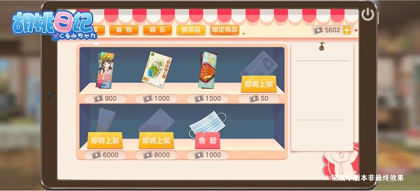 胡桃日記破解版無限金幣鉆石新手攻略5