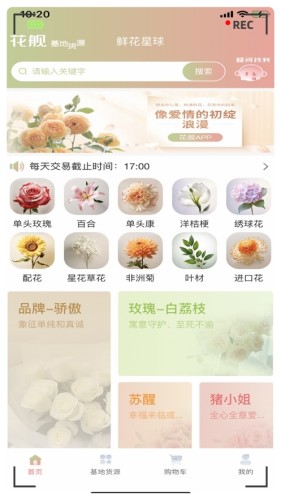 花舰