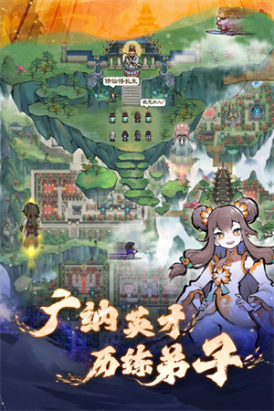 我的門派破解版
