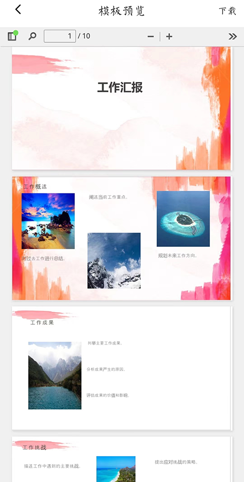 PPT模板智能創作