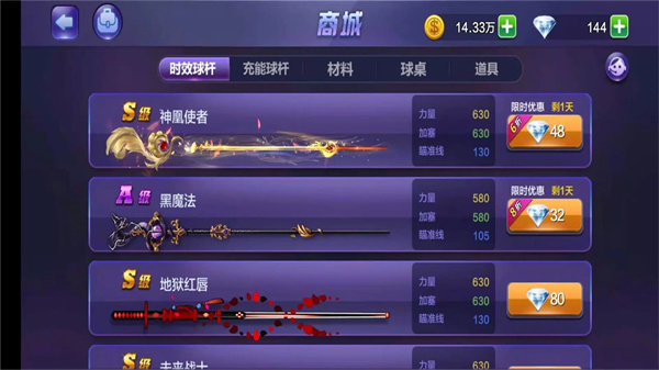 腾讯桌球破解版
