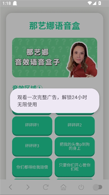 那藝娜語音盒