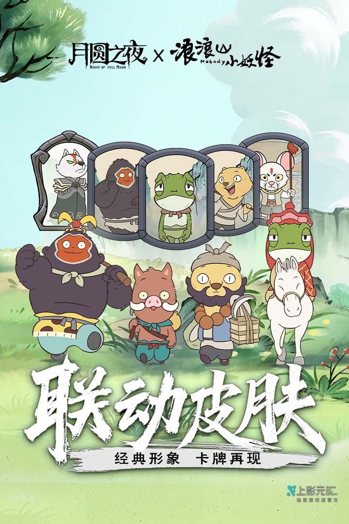 月圆之夜内购全角色破解版