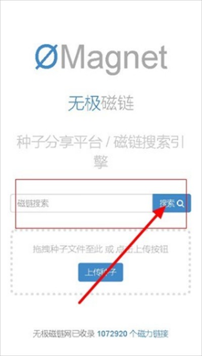 無極磁鏈客戶端下載最新版