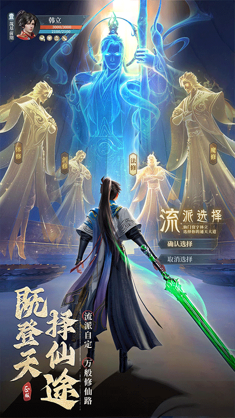 凡人修仙傳人界篇vivo版