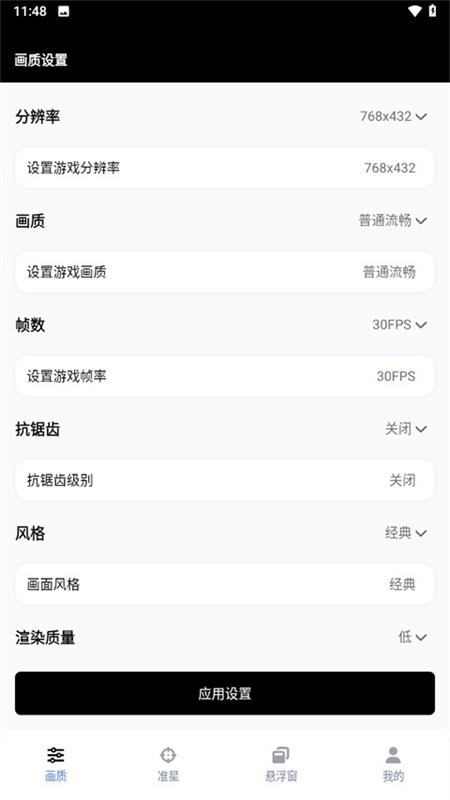 gfx工具箱超廣角