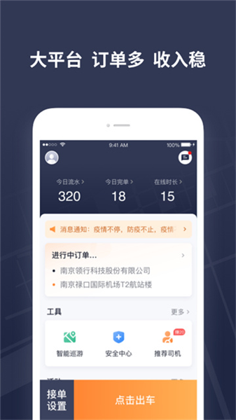 t3出租車司機端
