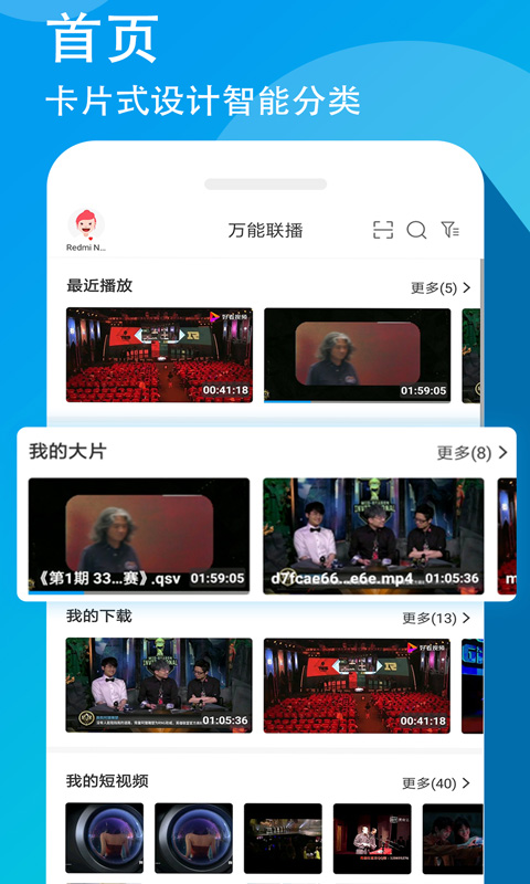 萬能聯播手機版