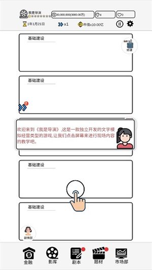 我是导演新手怎么玩截图2