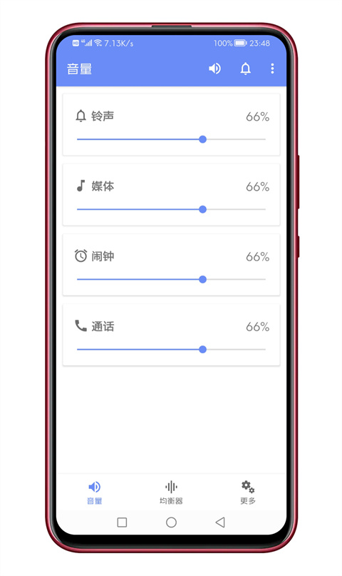 音量君均衡器