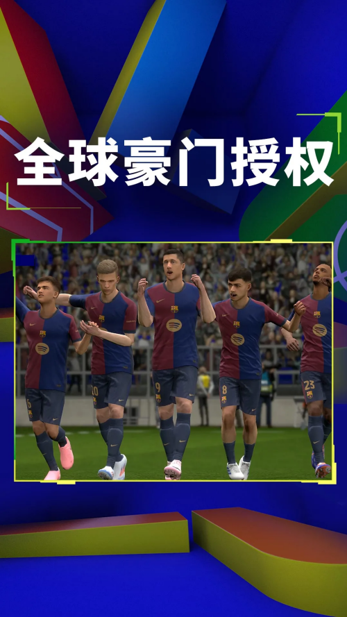 实况足球破解版