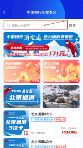 樂冰雪怎么買票2