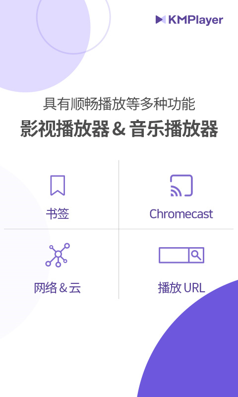 KM播放器