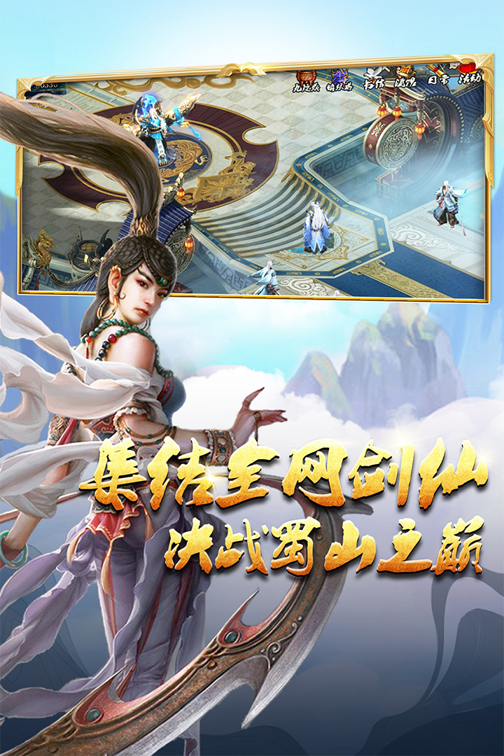 蜀山傳奇無限仙石破解版