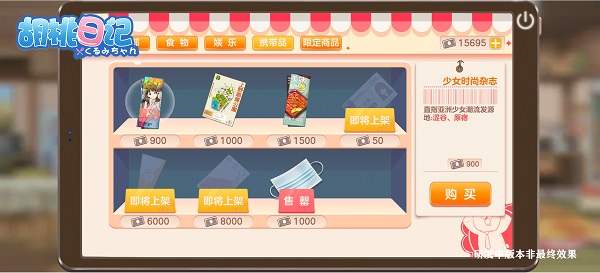 胡桃日記破解版無限金幣鉆石新手攻略7