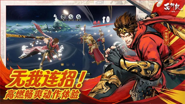 西行纪燃魂破解版