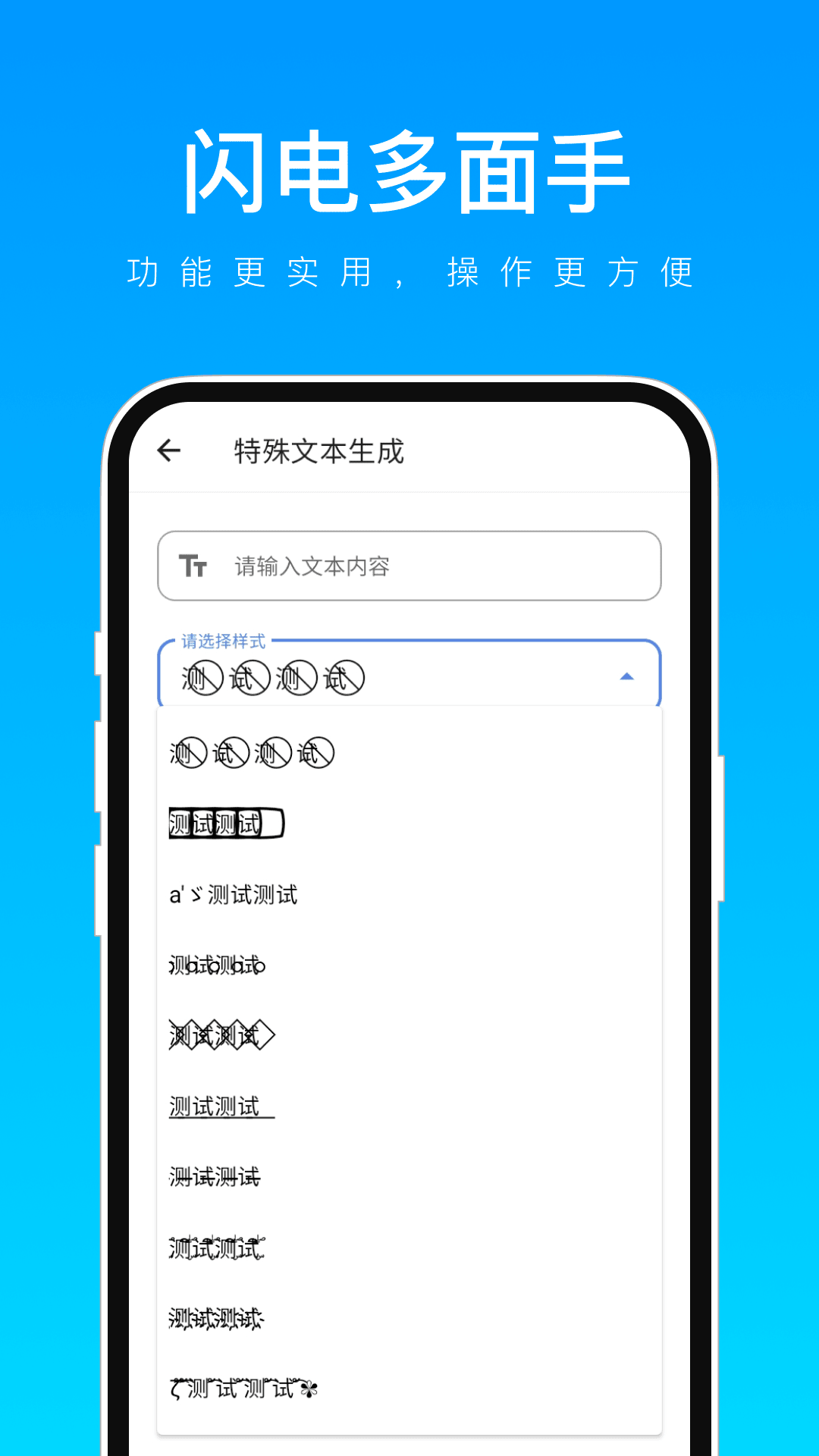 闪电多面手