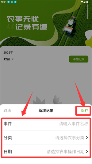 添加記錄指南配圖3