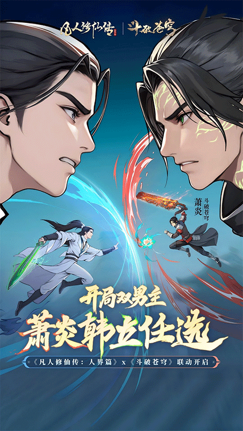 凡人修仙傳人界篇vivo版