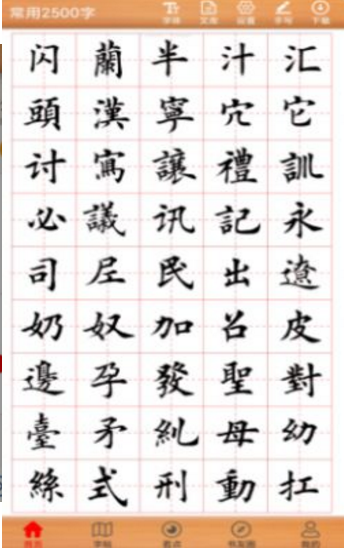 書法練字神器