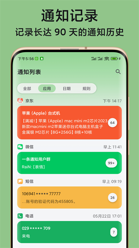 通知助手
