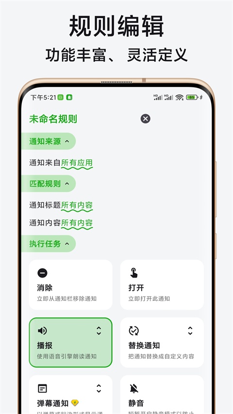 通知助手
