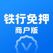 鐵行免押