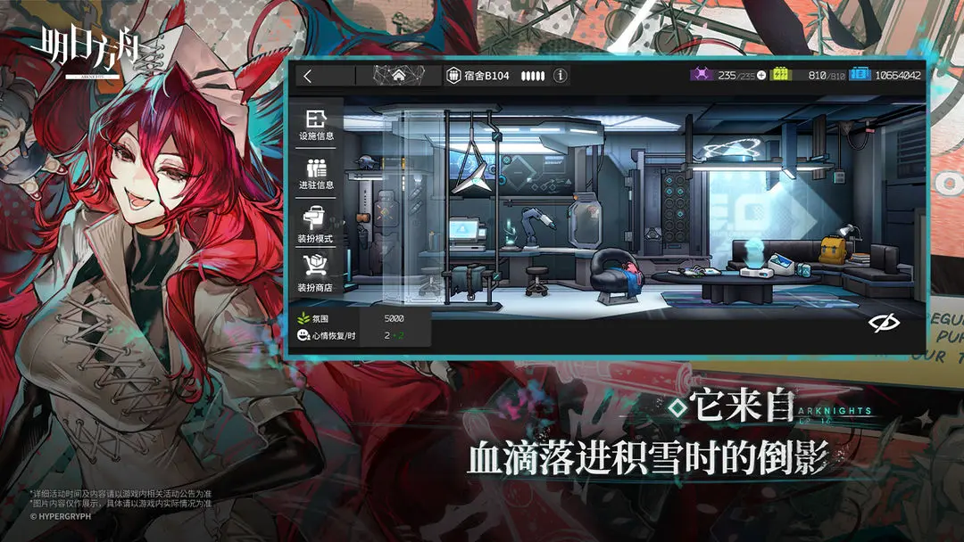 明日方舟客戶端