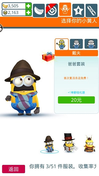 神偷奶爸小黃人快跑免谷歌