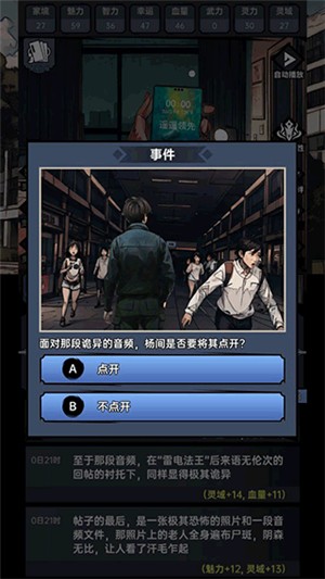 神秘復蘇