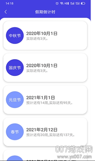 時(shí)光人生倒計(jì)時(shí)軟件