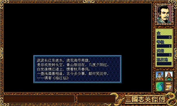 三国英杰传单机版