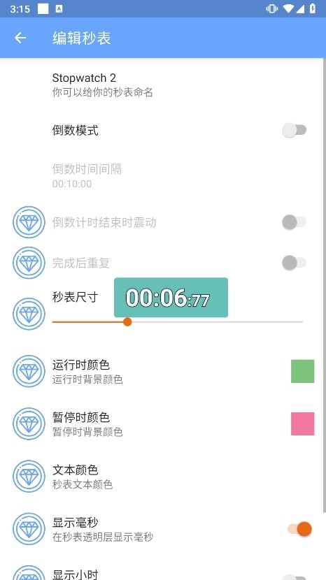 游戲速通秒表