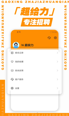 超給力兼職