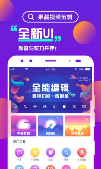 果醬剪輯器手機版