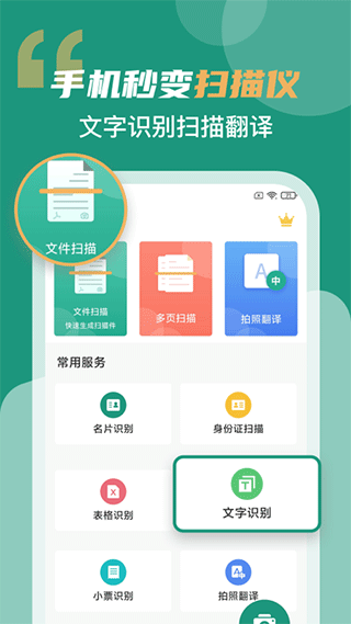 合同扫描软件