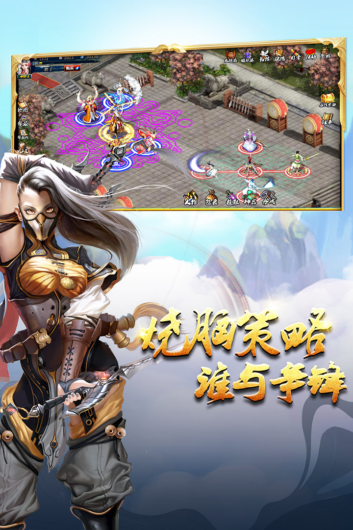 蜀山傳奇無限仙石破解版