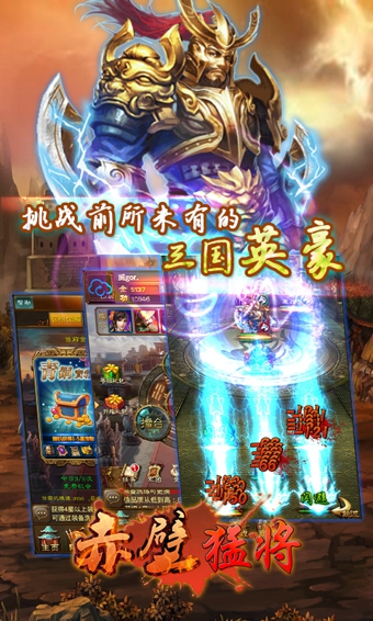 赤壁猛将官方版