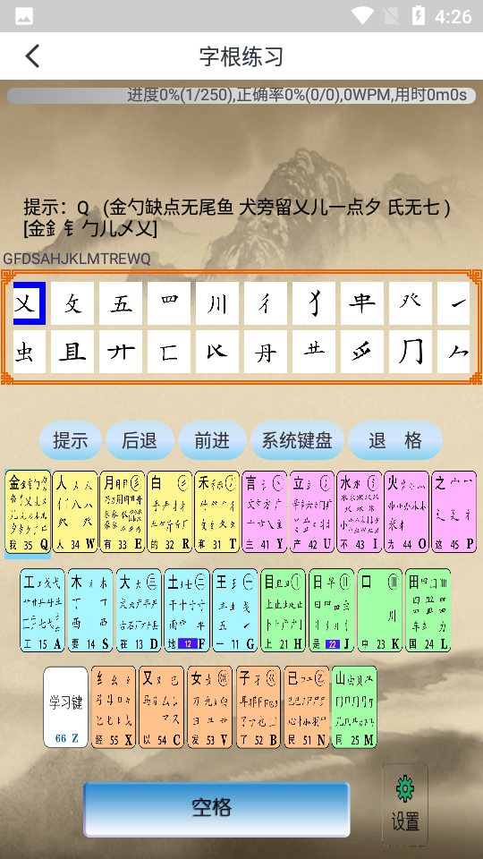 五笔学习