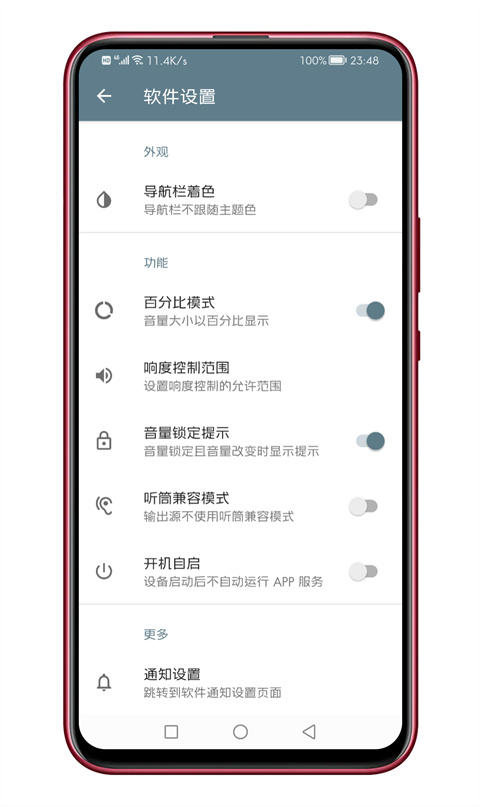 音量君均衡器