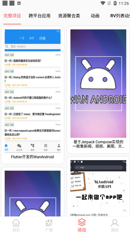 玩安卓