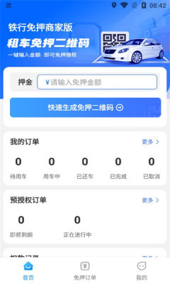 鐵行免押