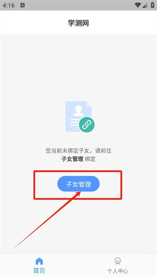 怎么綁定子女配圖1