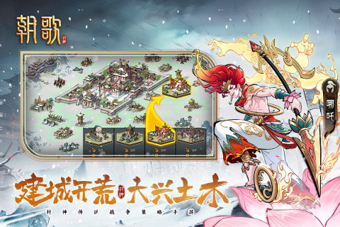 朝歌破解版