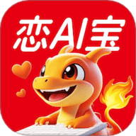 靈焰戀愛大師ai聊天輔助