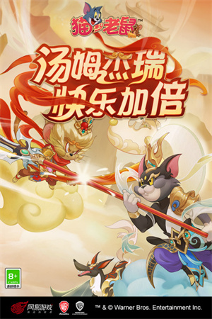 猫和老鼠破解版